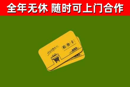东丽烟酒回收购物卡.jpg